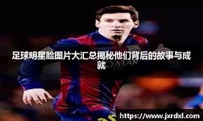 《棒球与动漫：从《巨人之星》到《钻石王牌》，二次元的棒球魂》